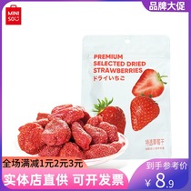 MINISO famous excellent snacks specially selected strawberry dried 88g dried fruit fruit casual flavor snacks Snacks