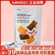MINISO famous excellent products kelp crispy bamboo shoots spicy leisure dormitory office seafood snacks instant snacks