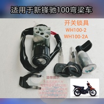 Fengchi 100 lock set for Wuyang Honda bending beam WH100-2 2A motorcycle switch lock key set