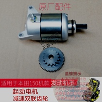 Applicable to Wuyang New Honda CBF150 starter motor head gear starter motor dual gear engine accessories
