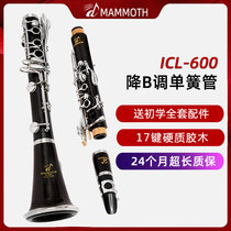  Mammoth B-down clarinet black pipe 17-key hard bakelite pipe body Childrens adult beginner playing grade instrument