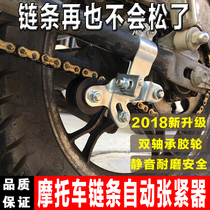 Motorcycle chain automatic tensioner tightness adjuster chain guide anti-drop chain gear Yamaha modification accessories