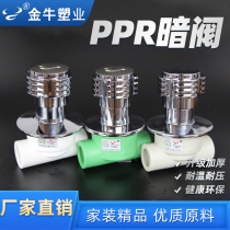 Jinniu PPR fast open dark valve 4 minutes 20 tap water pipe fittings accessories solar concealed valve boutique shower home decoration