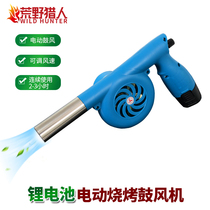 Lithium battery electric barbecue blower outdoor barbecue tool Point Carbon fan bonfire fire tool