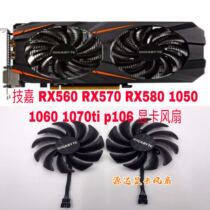 Gigabyte RX560 RX570 RX580 1050 1060 1070ti p106 Graphics card fan