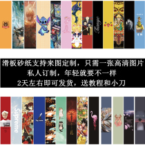 (Sandpaper to figure customization) double rocker sandpaper skateboard dance board long board frosted sticker waterproof pore fine paper sand