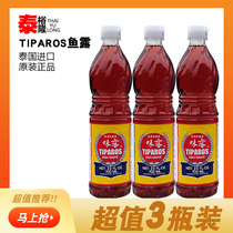 3 bottles of Thai Tang Shuanghe Wei Lu Fish Sauce Wei Lu Brand Fish Sauce Southeast Asian Winter Yin Gong 700mlX3
