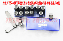 Custom-made uppercase characters stamp zero yi er san outrageous wu lu qi ba nine pick gang zi ma non-standard font punch word nail