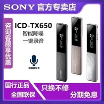 Sony Sony voice recorder ICD-TX650 HD noise reduction business Portable interview slender students clearly carry