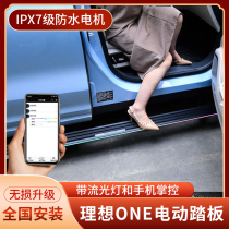 Suitable for ideal one electric pedal third generation second generation ideal one electric suction door foot pedal with light special modification