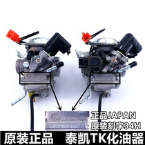 Suitable for Suzuki Motorcycle New Neptune UA125T-A Tianyu T-C Red Treasure UM125T-AC Carburetor
