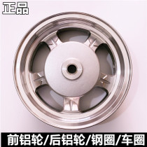 Applicable to new Neptune UA125T -A Dragon Star T-3 EFI front and rear rim steel rims aluminum wheels aluminum rim wheels