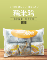 Golden MORNING GREEN DOT GLUTINOUS RICE CHICKEN Cantonese Instant BREAKFAST Guangdong Hong Kong-style DIM SUM LOTUS LEAF GLUTINOUS RICE CHICKEN 6 (950G)