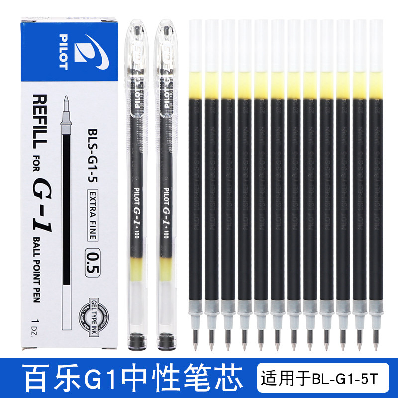日本PILOT百乐G1笔芯黑色蓝色红笔中性笔笔芯0.5子弹头BLS-G1替芯