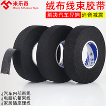 Powerful thickened flock tape car dust-proof sealing muffler tape car door sunroof car body central control friction abnormal noise dust-proof silencing velvet cloth tape wiring harness special electrical tape