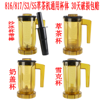 S-816 sand ice cup tea cup tea cup TS-S3 milk cover Cup S5 Snow Cup 817Blenders816 sand ice tea machine