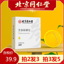 Tongrendang Bitter Ginseng Mite Soap Facial Male Female Mite Facial Cleansing Body Bathing Face Wash Mite Soap