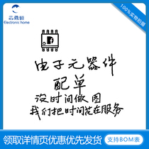 One-stop BOM table with a single electronic component full series with a single sample quotation form book to make up the difference