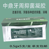 Dental Oral Materials Tianjin Tripod Bacteriostatic Gel to improve Gingival Periodontal Periodontal substitute Piers Oone 0 5g 5g