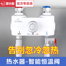 Submarine solar electric water heater thermostatic valve special mixing valve household automatic shower hot and cold water regulator