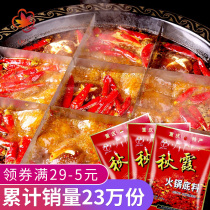 Chongqing Qiuxia hot pot base 200gX3 Sichuan hot pot boiled meat slices skewers skewers skewers spice Chengdu