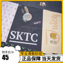 SKTC sandpaper frosted sticker professional action four-wheel double rocker small fish Board pore sand fine sand travel skateboard shop