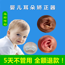 Infant auricle corrector ear correction ear artifact newborn child fluttering ear styling fixed ear brace
