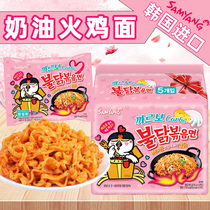 Three cream Turkey noodles Korean imported instant noodles pink instant noodles 5 packs of super spicy dry noodles Ramen