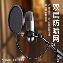 Anchor microphone anti-blowout network recording special studio condenser microphone kge U-type metal anti-spray mask