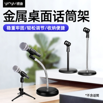 Silverfish microphone stand desktop conference microphone shelf desktop mobile phone clip live home Wired Wireless rack