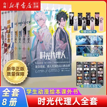B时光代理人1-4 光绽礼盒 おまけ　哔梦著 B时光代理人1-4 光绽礼盒 おまけ 哔梦著 - メルカリ