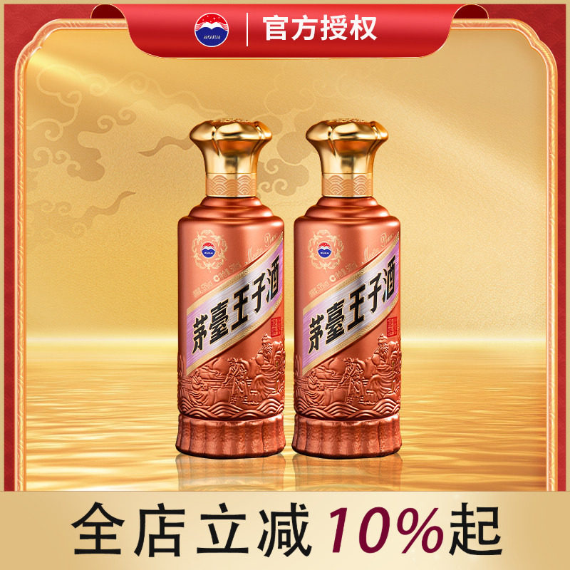 茅台王子酒经典2.0-茅台王子酒经典2.0促销价格、茅台王子酒经典2.0品牌