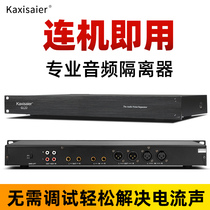 kaxisaier GL22 Professional audio audio signal isolation distributor Non-common anti-interference elimination shielding current sound noise noise noise reduction Canon 6 5 filter