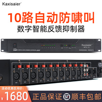 KAXISAIER AFS10 10 Channel intelligent automatic feedback suppressor stage performance meeting howling device professional effects KTV wireless microphone anti howling suppressor