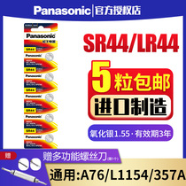 Panasonic SR44 button battery A76 AG13 L1154 357a LR44 Silver oxide 1 55V button watch electronic toy remote control vernier caliper button small