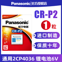 Panasonic CR P2 lithium battery 6v camera CR-P2 universal model 2CP4036 223 infrared sensor faucet film Machine CRP2 original p2cr beauty