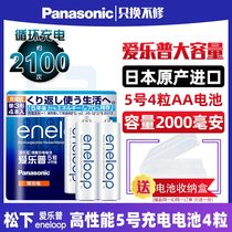 Panasonic Aile Pu No 5 rechargeable battery Japan imported Sanyo 2000 mAh eneloop love wife wireless mouse Childrens toys Special digital camera flash with No 5 can be charged
