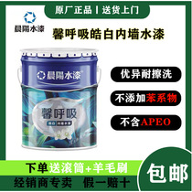 Chenyang water paint Xinsheng 15L bright white interior wall paint Indoor paint Household self-brush paint send roller matte