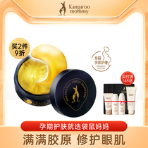 Kangaroo mother tight and cornful pregnant women Eye Film moisturizing pregnant women skin care products during pregnancy