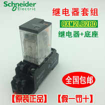 Schneider intermediate relay 24v RXM2LB2BD small relay with light 2 open 2 closed with base 8 feet 5A