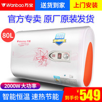 Wanbao water heater electric household quick heat wall-mounted water storage small bath electric water heater 40L 50 60 80 liters