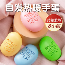Warm egg disposable hand warmer treasure self-heating warm hand egg small replacement core student warm baby hand holding children Winter paste