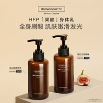 HFP Lactose acid Body lactic acid Brush acid summer hydration emollient moisturizing moisturizing body long-lasting fragrance for men and women