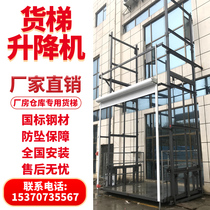 Freight elevator elevator anti-falling hydraulic guide rail factory warehouse super simple hoist electric small lifting platform