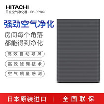 Hitachi Hitachi EP-PF120C air purifier to remove odor and haze and formaldehyde EP-PF90C