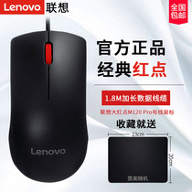 Lenovo Lenovo original optical mouse M120 Pro notebook desktop all-in-one computer classic non-silent big red dot soft home office eating chicken game matte usb wired mouse