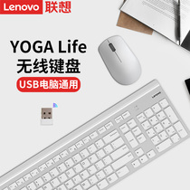 Lenovo Lenovo original YOGA Life Wireless Keyboard Mouse set business portable e-sports game eating chicken CF LOL boy girl laptop Universal set YOGA27