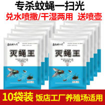 Fly medicine long-acting killing fly fruit powder farm pig farm restaurant outdoor fly King home tasteless spray