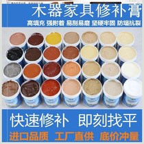 Red walnut batch gray carpentry paste for carpentry filling crack furniture repair paste furniture repair paint