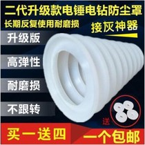 Black new electric hammer drill dust cover integrated artifact punching impact drill connected to gray bowl electric drill rubber protective cover